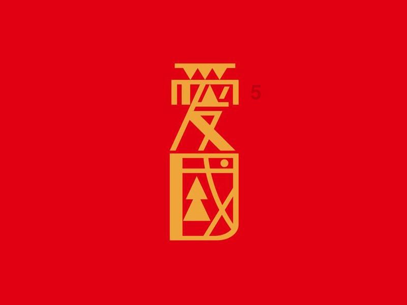 讨鬼传2
